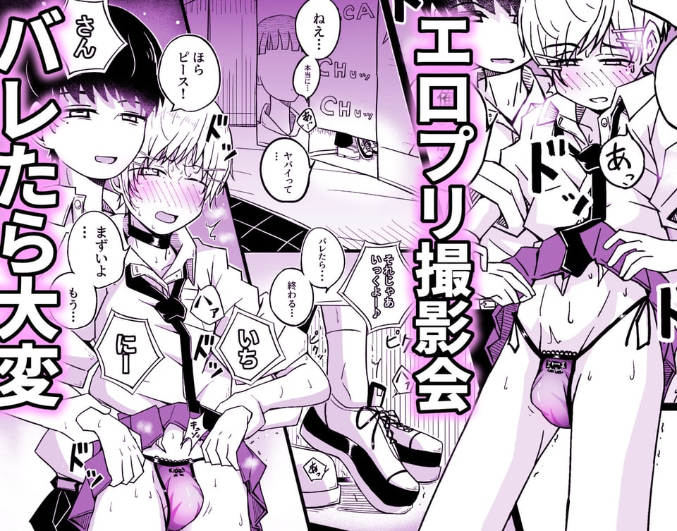 カップルごっこが止められない僕たち♂ 6 ページ目