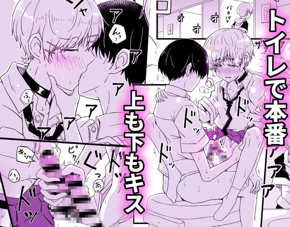 カップルごっこが止められない僕たち♂ 8 ページ目