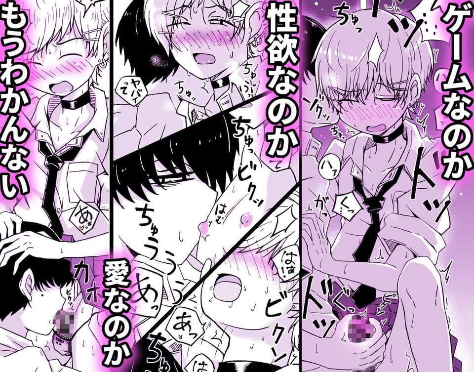 カップルごっこが止められない僕たち♂ 9 ページ目