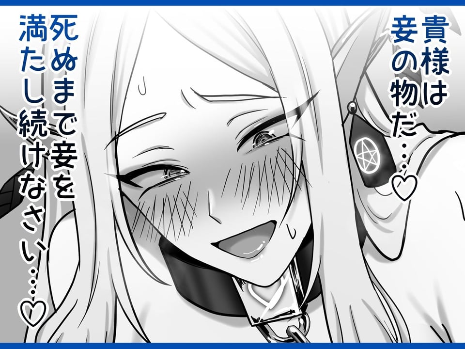 【絶対オス】完全征服(快楽依存)〜爆乳エルフ女王が堕ちるまで〜 1 ページ目