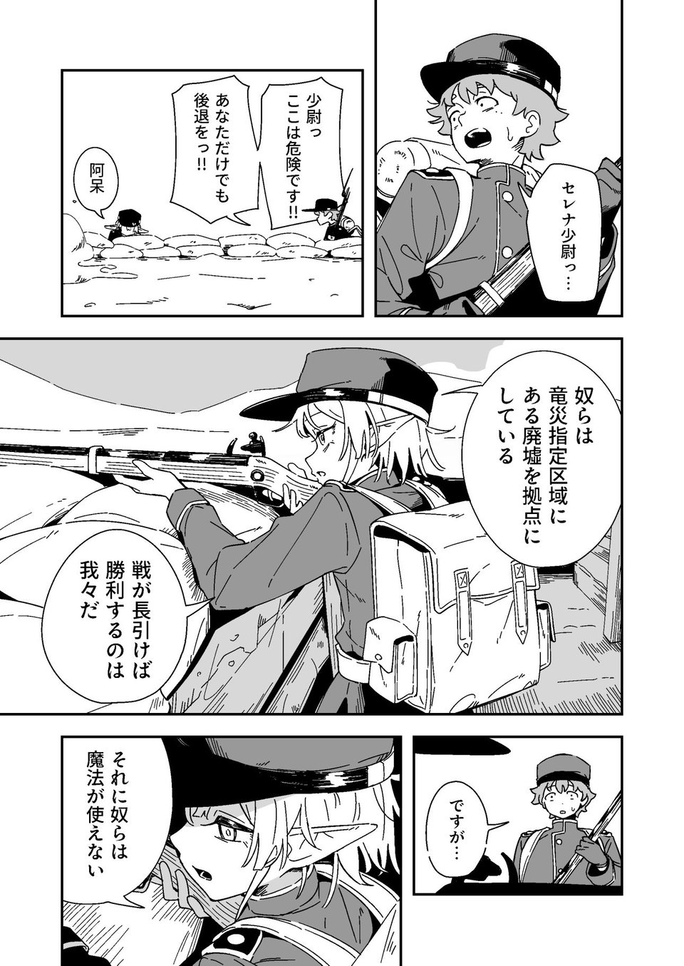エルフの価値 3 ページ目