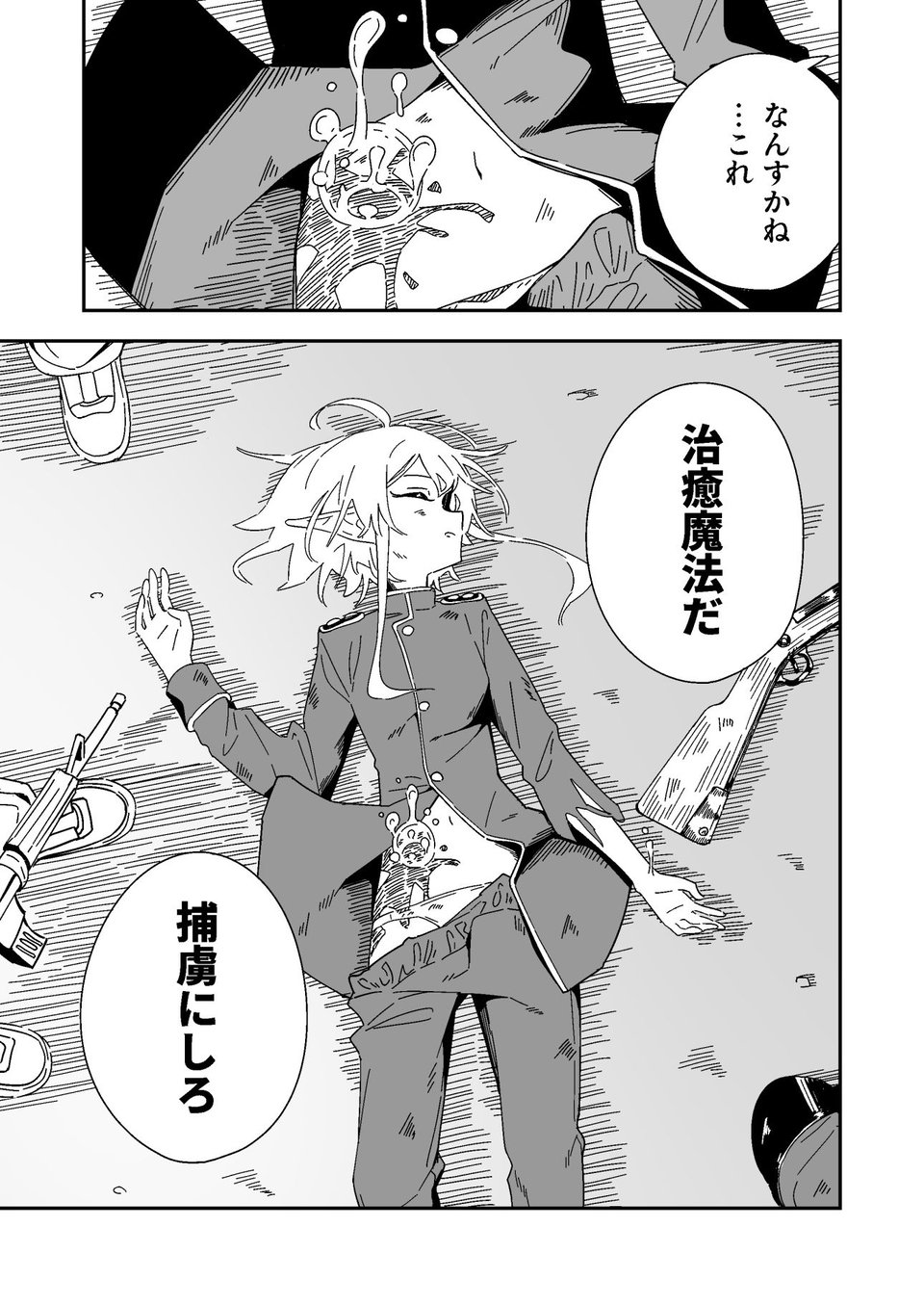 エルフの価値 5 ページ目