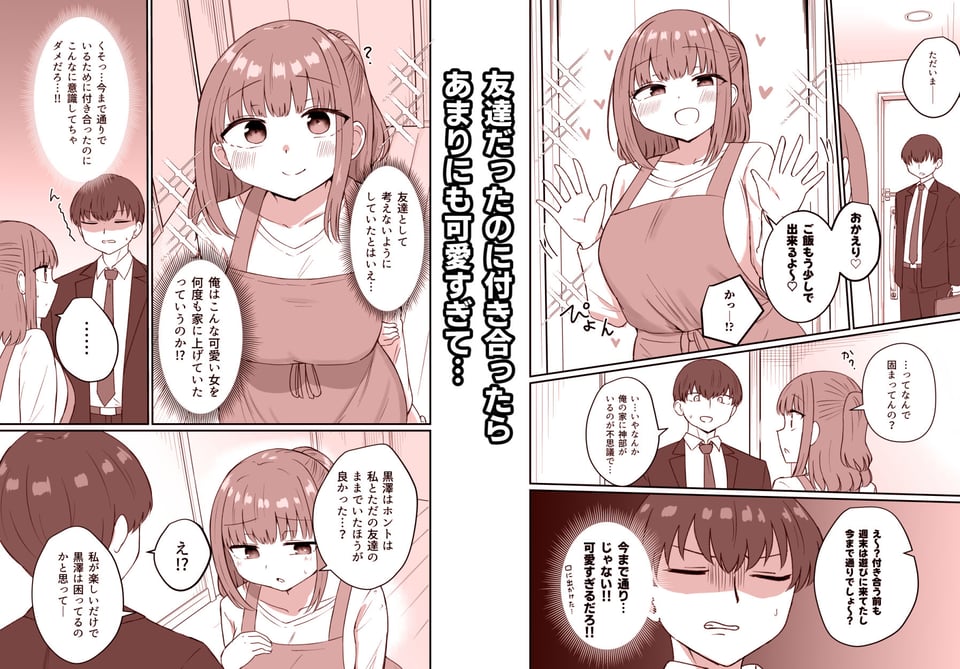 もう今まで通りじゃイけない！ 2 ページ目