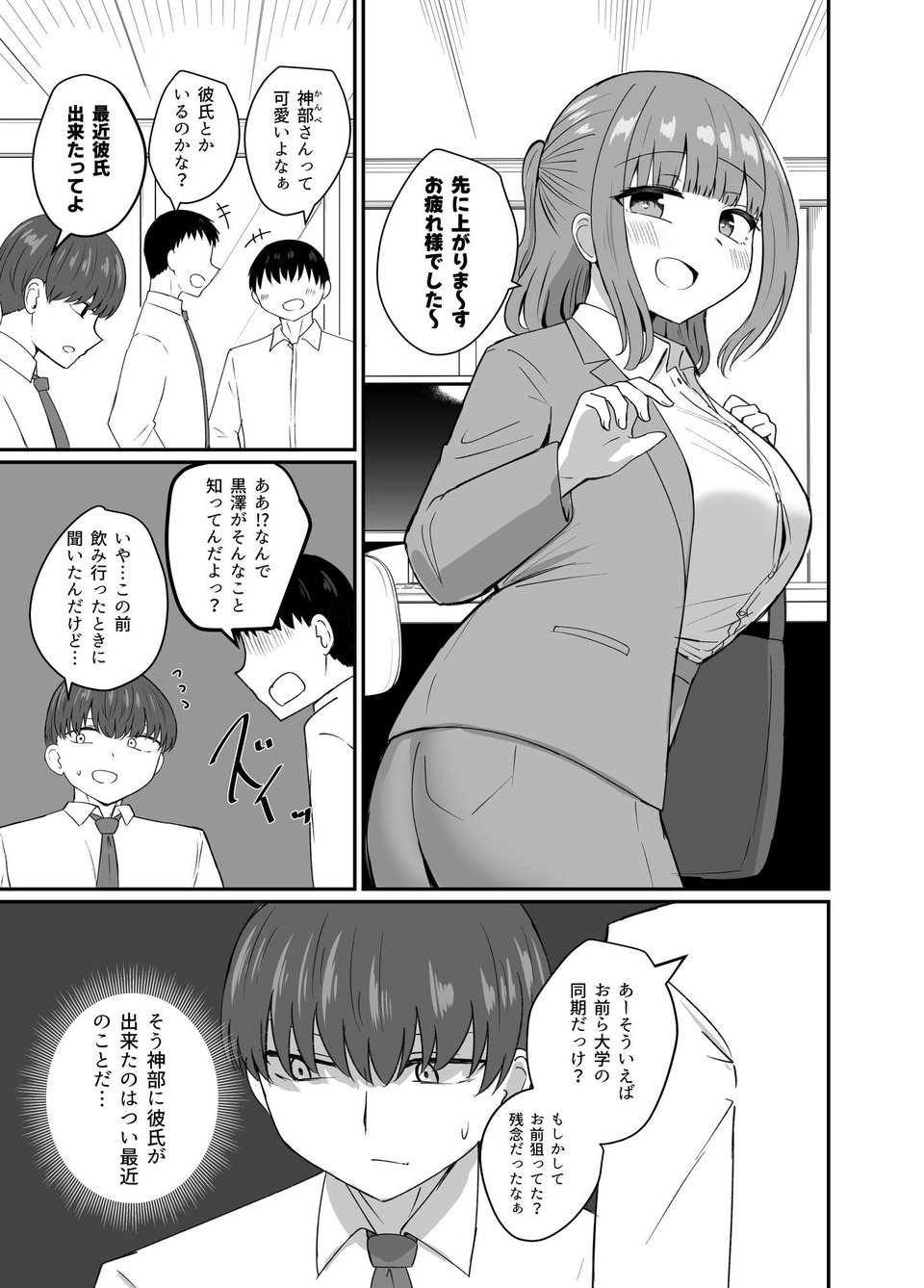 もう今まで通りじゃイけない！ 5 ページ目
