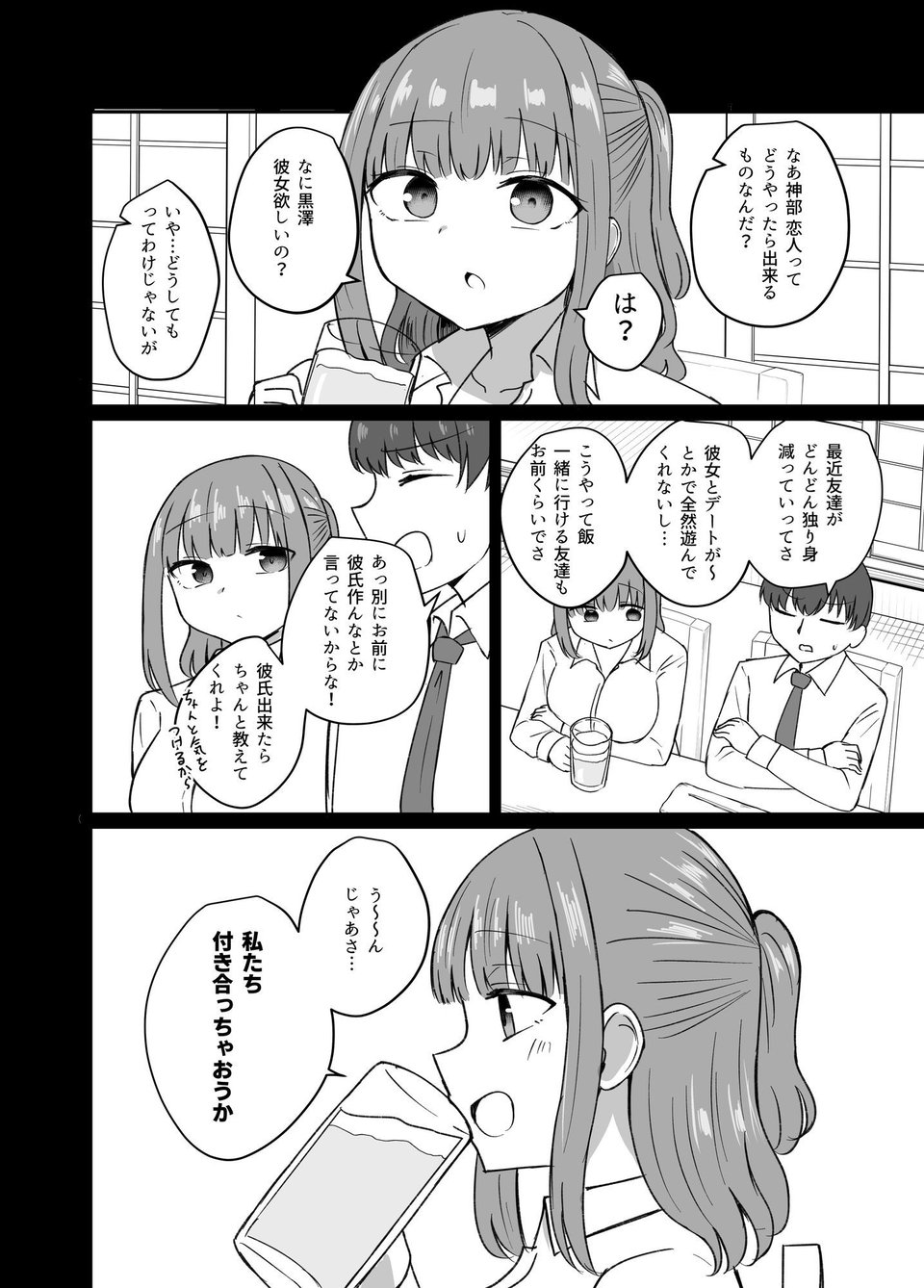 もう今まで通りじゃイけない！ 6 ページ目