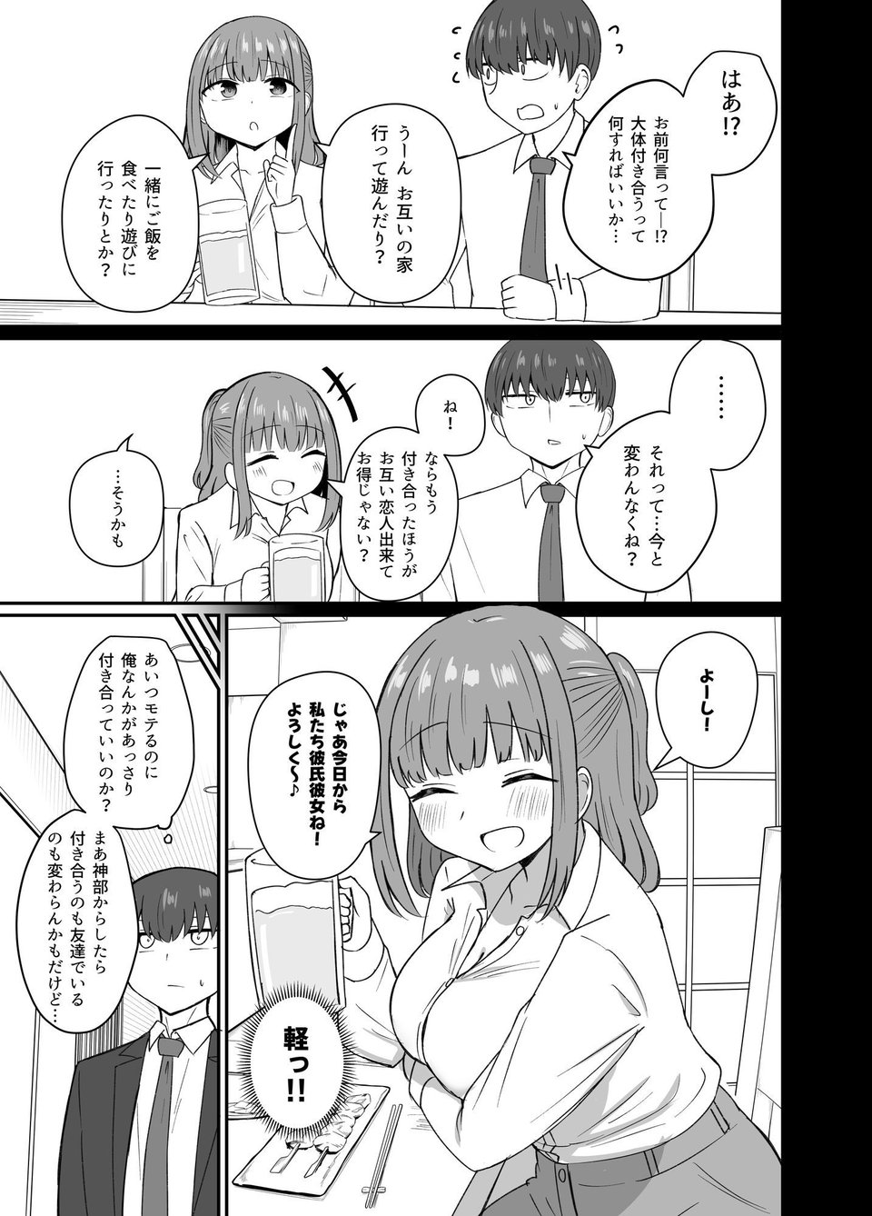 もう今まで通りじゃイけない！ 7 ページ目