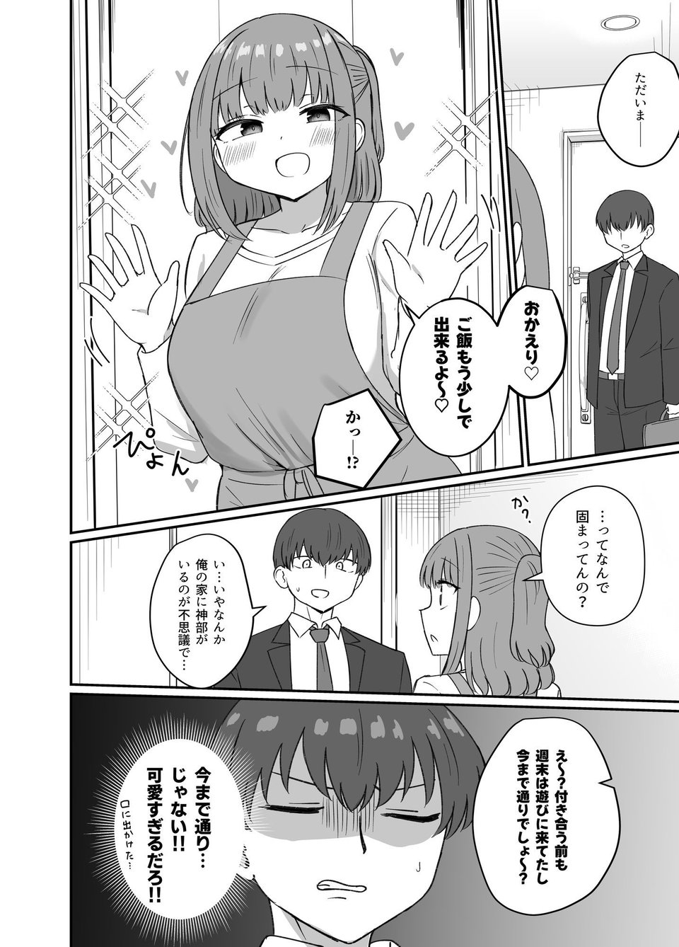 もう今まで通りじゃイけない！ 8 ページ目