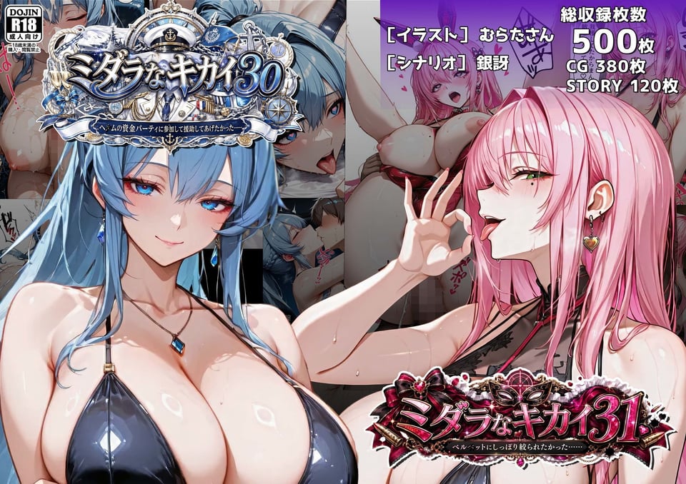 ミダラなキカイ30＆31 ヘ●ムの資金パーティに参加して援助してあげたかった……＆ベル●ットにしっぽり絞られたかった…… 1 ページ目