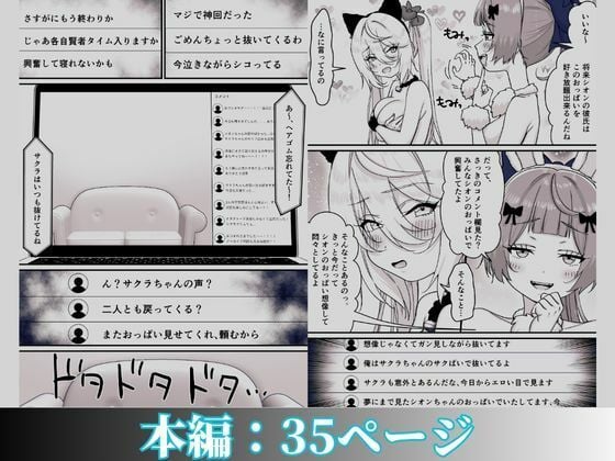 【朗報】人気ライバーさん 配信切り忘れて全裸を晒してしまう 10 ページ目