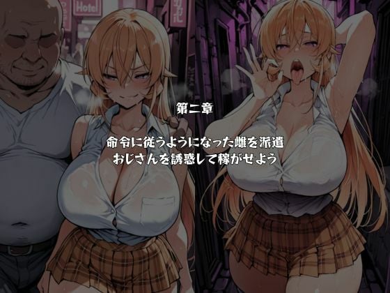 マゾ雌で稼ごう!〜薙〇えりな編〜 2 ページ目