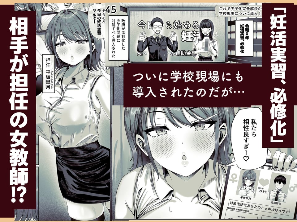 妊活実習、必修化〜俺だけいつでも生ハメOKのダウナー系先生がペアな件〜 1 ページ目