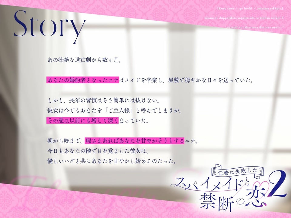 【クール責め×ご奉仕×甘々セックス】任務に失敗したスパイメイドと禁断の恋2「私の大切な旦那様…(はーと)」 3 ページ目