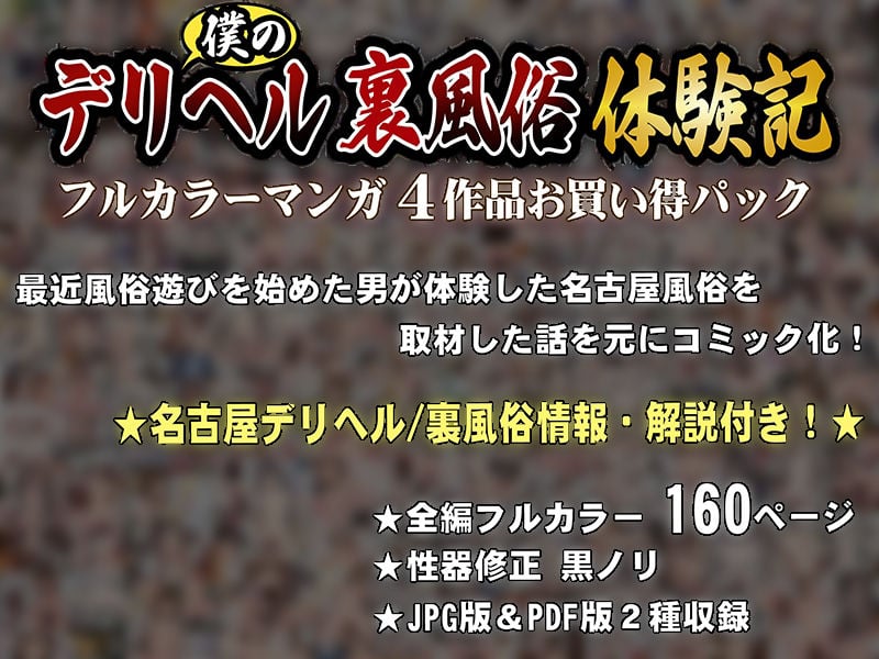 僕の【デリヘル】【裏風俗】体験記 ‐フルカラーマンガ4作品お買い得パック‐ 9 ページ目