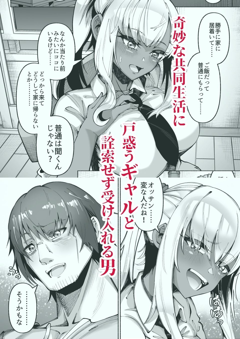 褐色金髪ギャルを玄関の前で拾いました 2 ページ目