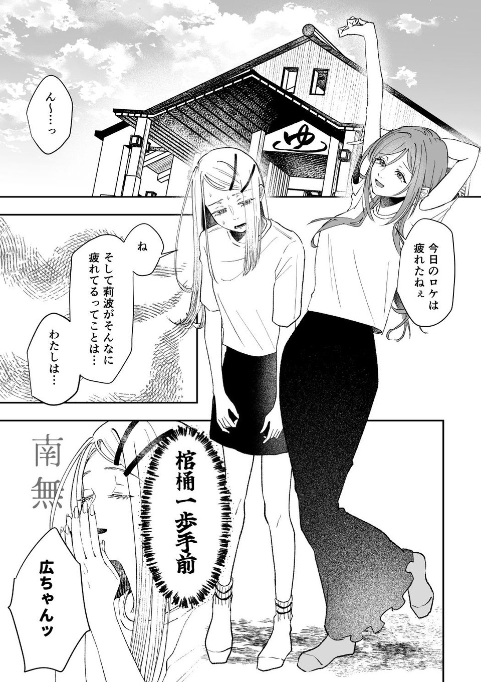 温泉記 2 ページ目