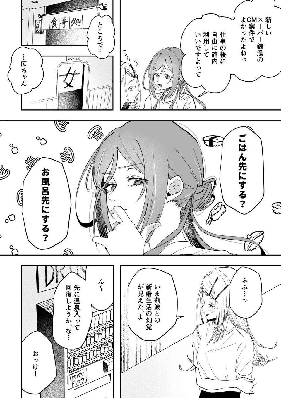 温泉記 3 ページ目