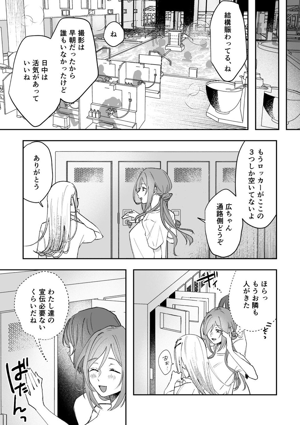 温泉記 4 ページ目