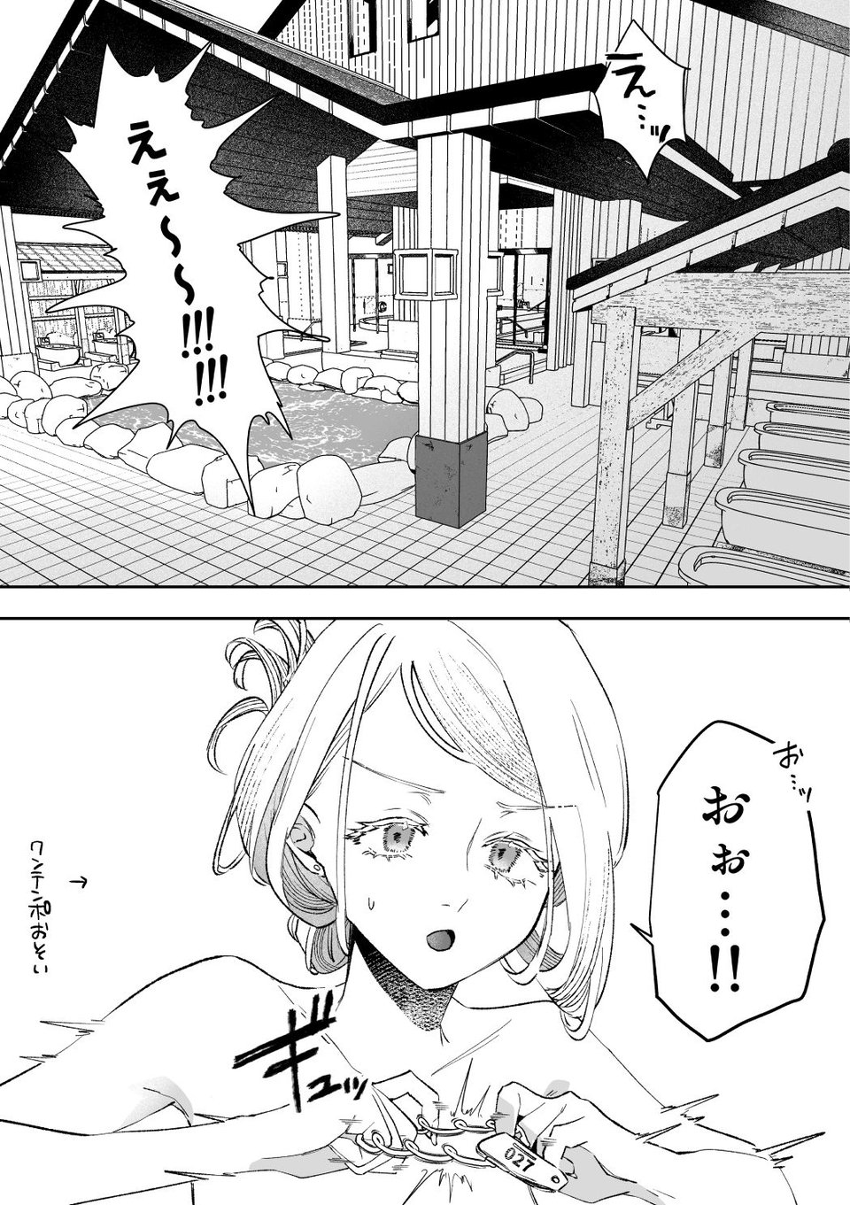 温泉記 6 ページ目