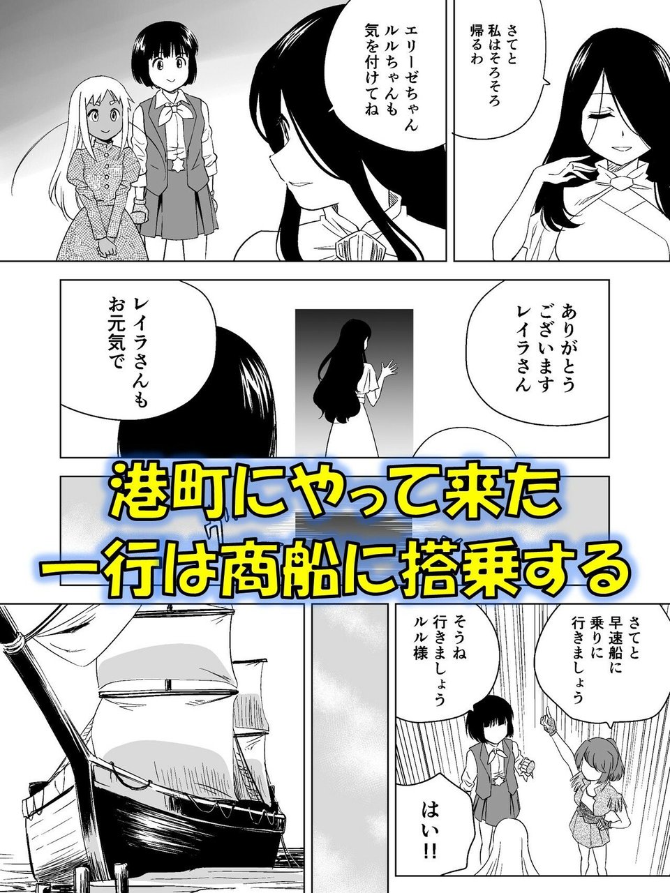 W&W第14話「二人の女と海賊船」 1 ページ目