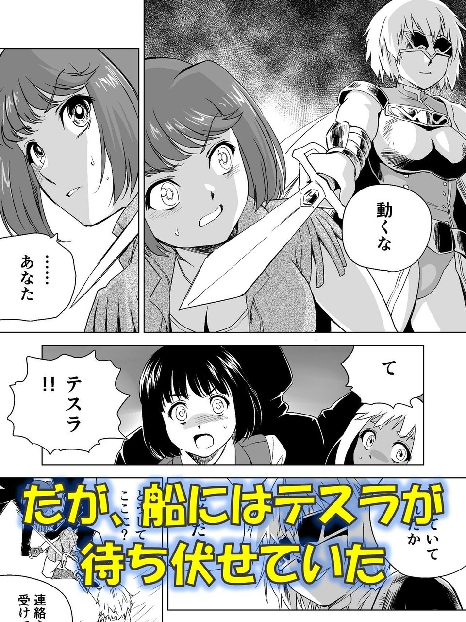 W&W第14話「二人の女と海賊船」 2 ページ目