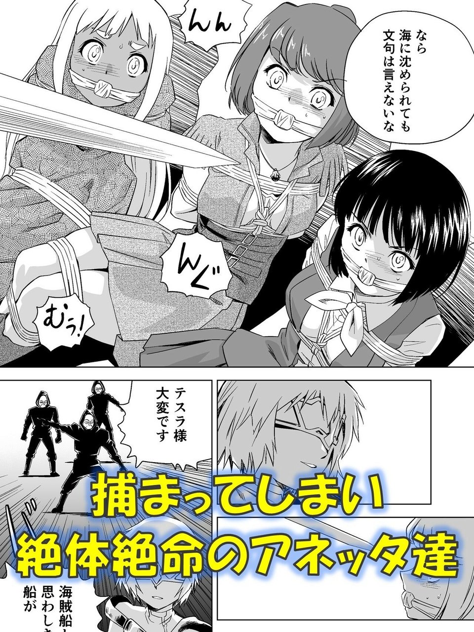 W&W第14話「二人の女と海賊船」 3 ページ目