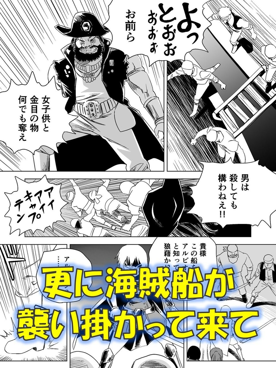 W&W第14話「二人の女と海賊船」 4 ページ目