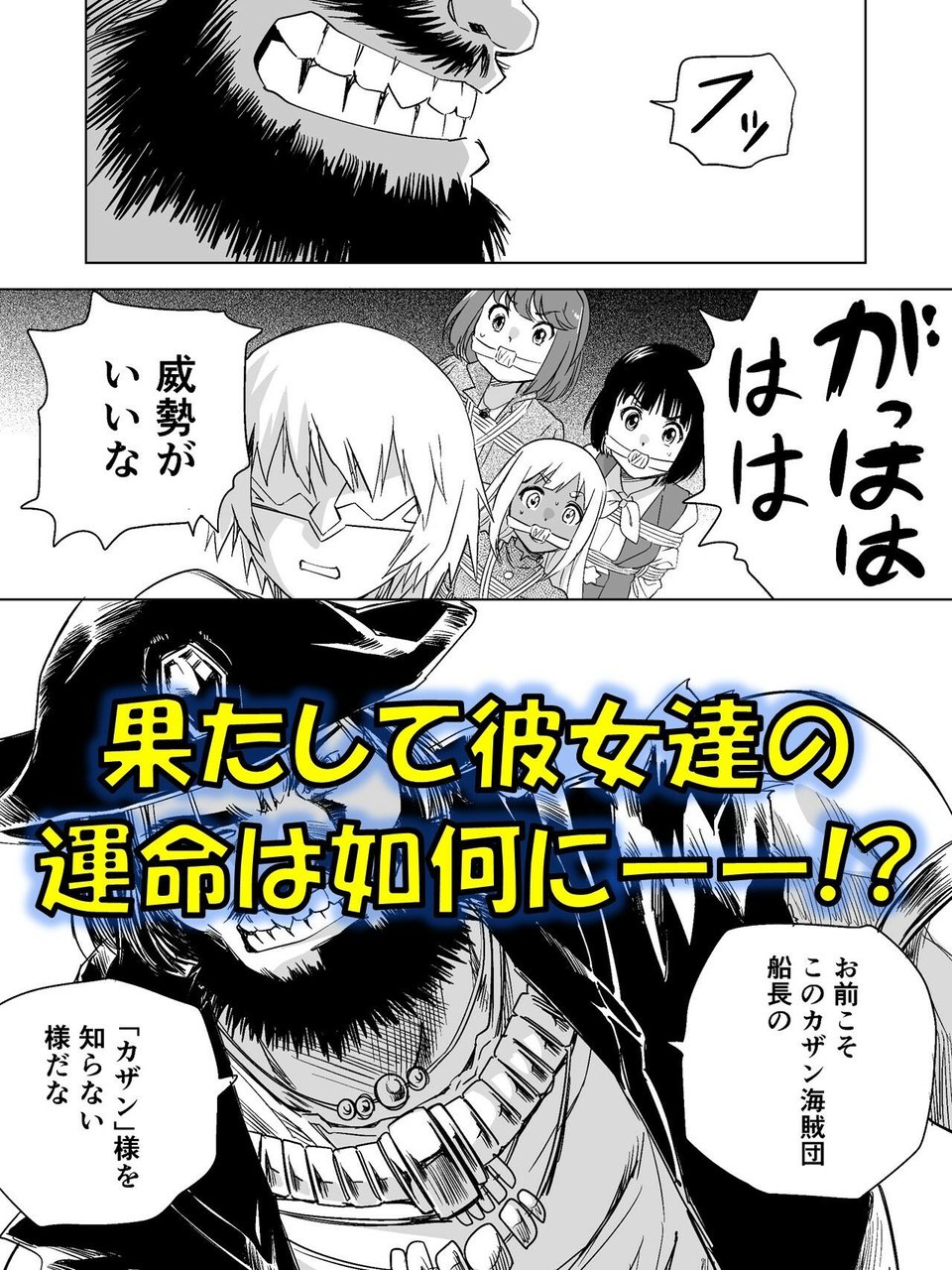 W&W第14話「二人の女と海賊船」 5 ページ目