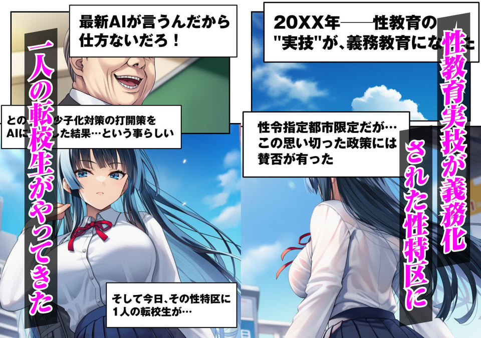 ずっと好きだった強気な俺の幼馴染が、セックス実習で目の前で堕とされた話〜性教育実技が義務化された世界〜 1 ページ目