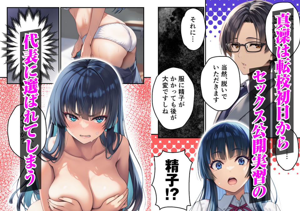 ずっと好きだった強気な俺の幼馴染が、セックス実習で目の前で堕とされた話〜性教育実技が義務化された世界〜 3 ページ目