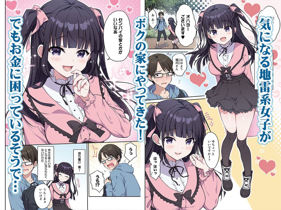 あざとくてカワイイ地雷系女子に精子もお金もチューチューされました 1 ページ目