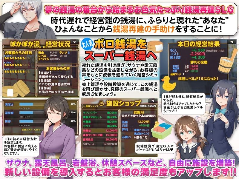 銭湯再建シミュレーション みんなおいでよ!ぽかぽか湯! 2 ページ目