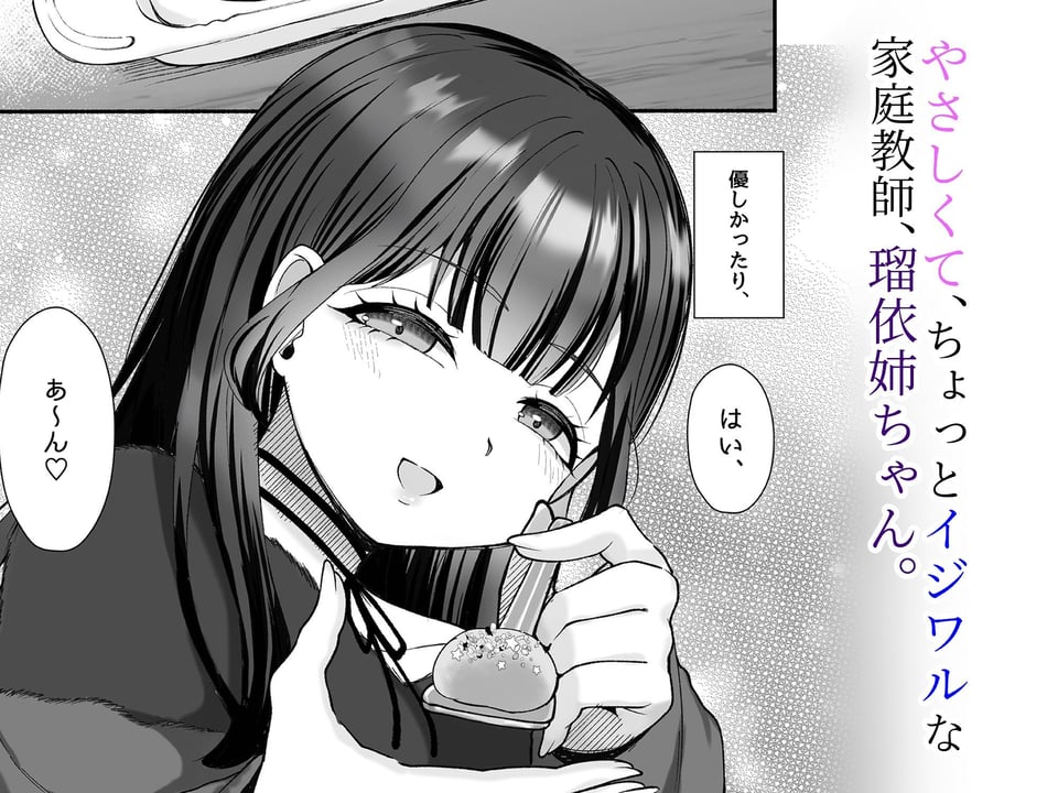 沼らせ系家庭教師お姉さんに今日も勝てない 1 ページ目