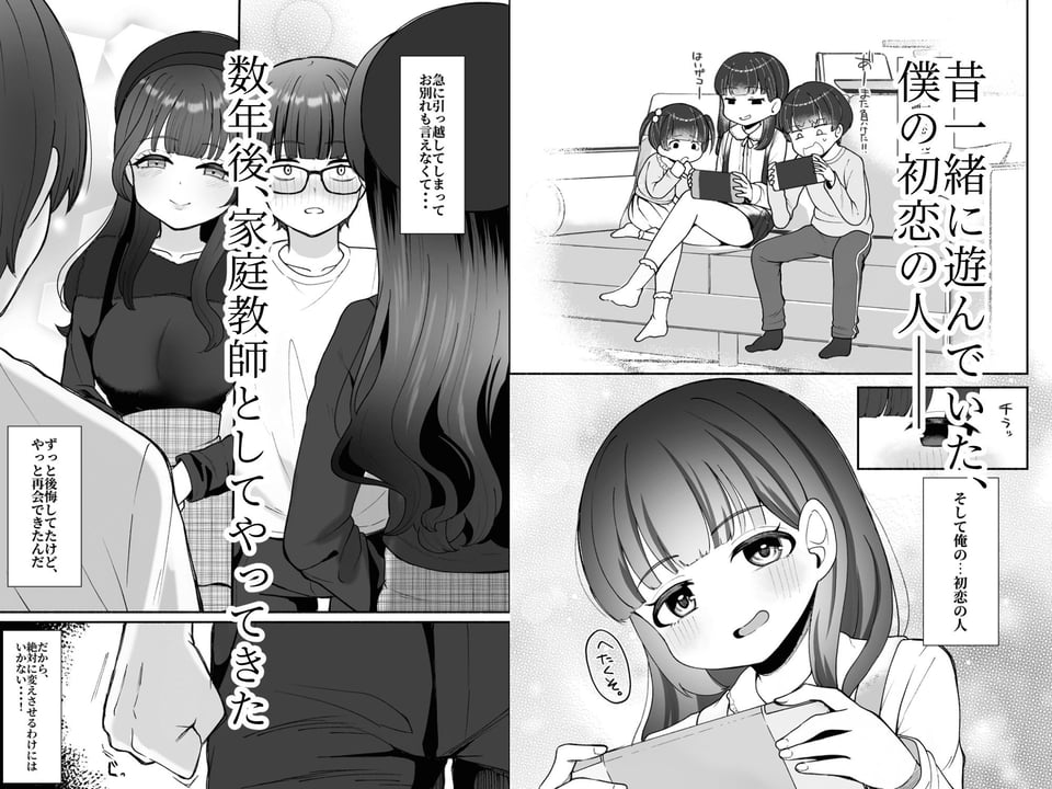 沼らせ系家庭教師お姉さんに今日も勝てない 2 ページ目