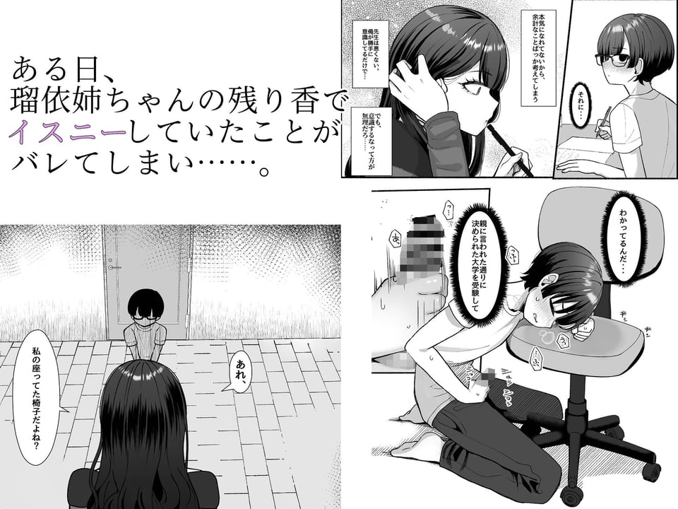 沼らせ系家庭教師お姉さんに今日も勝てない 3 ページ目