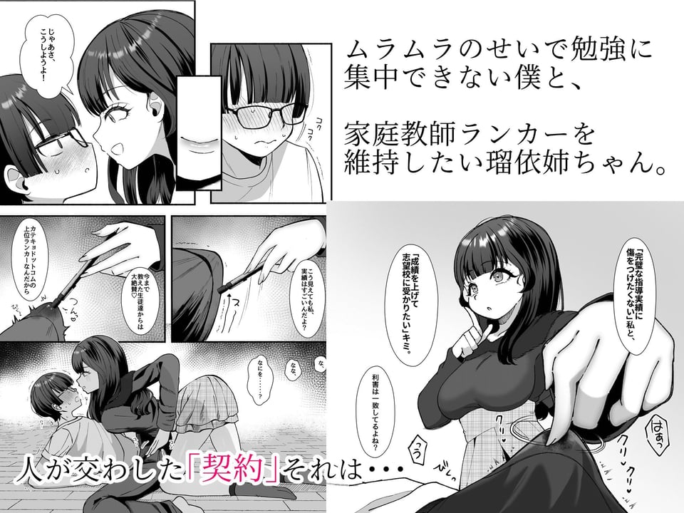 沼らせ系家庭教師お姉さんに今日も勝てない 4 ページ目