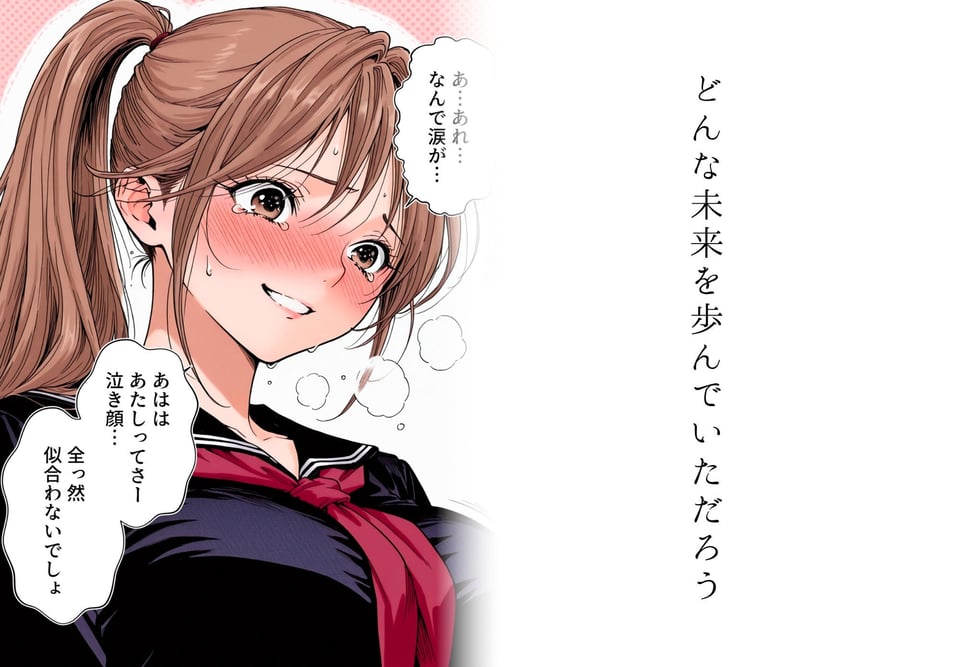完熟ベリー101% Vol.2 〜もしポニーテールの彼女を選んでいたら〜 2 ページ目