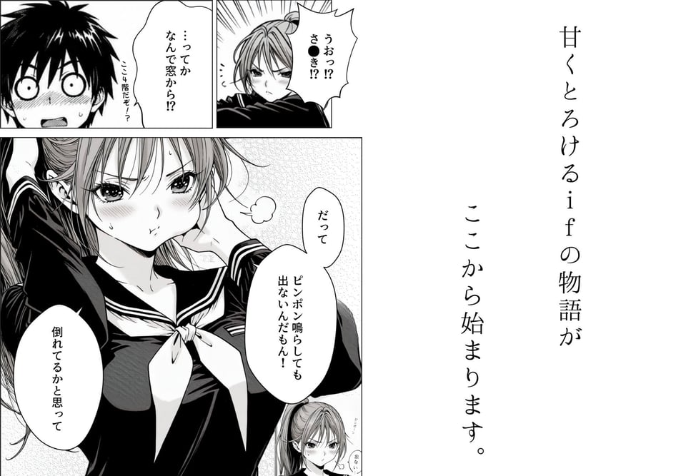 完熟ベリー101% Vol.2 〜もしポニーテールの彼女を選んでいたら〜 4 ページ目