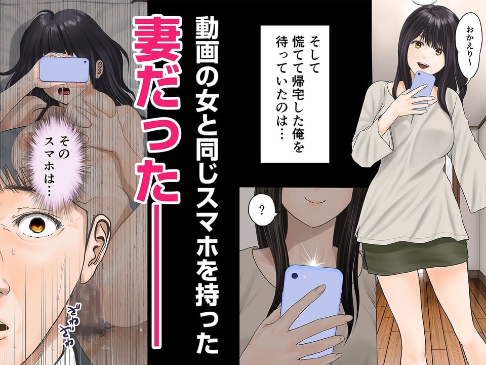 「これ、お前の奥さんじゃね？」妻の寝取られ動画で壊れていった俺 3 ページ目