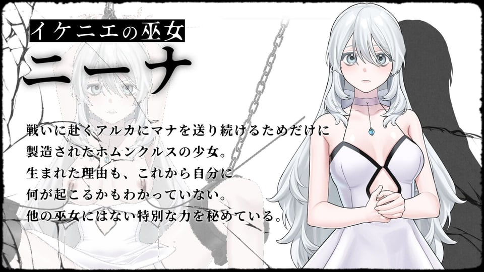 イニシエの騎士とイケニエの巫女 2 ページ目