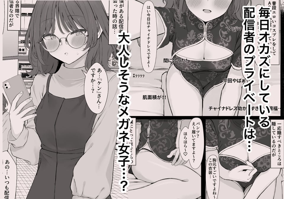 性欲つよつよASMR配信者 1 ページ目
