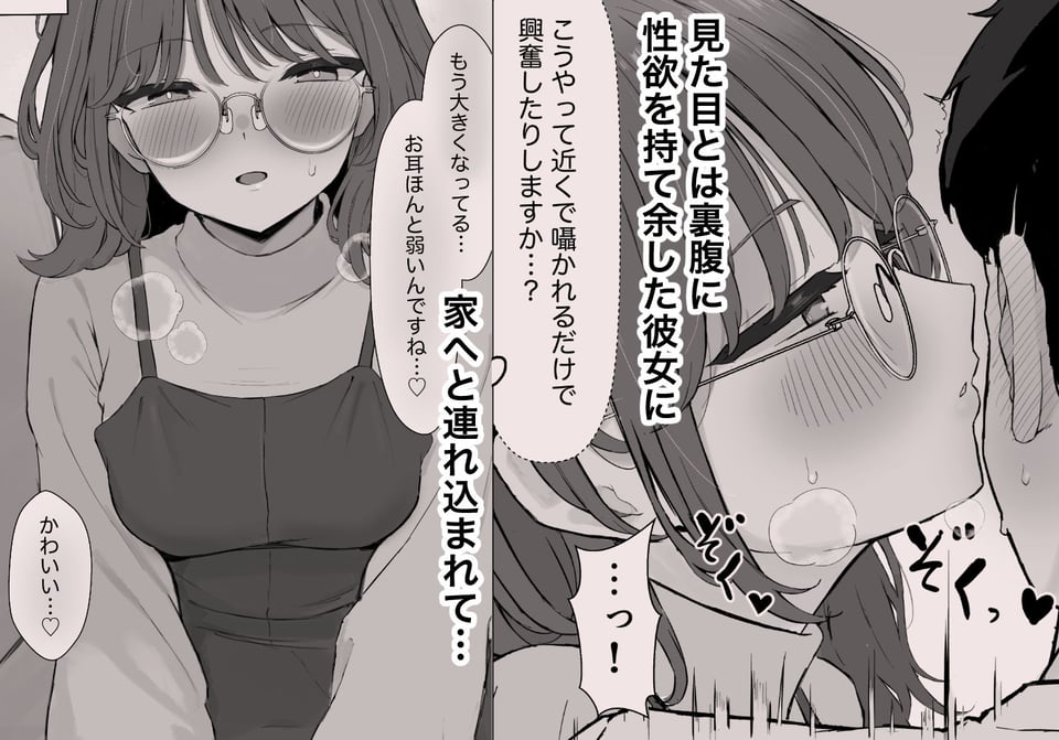 性欲つよつよASMR配信者 2 ページ目