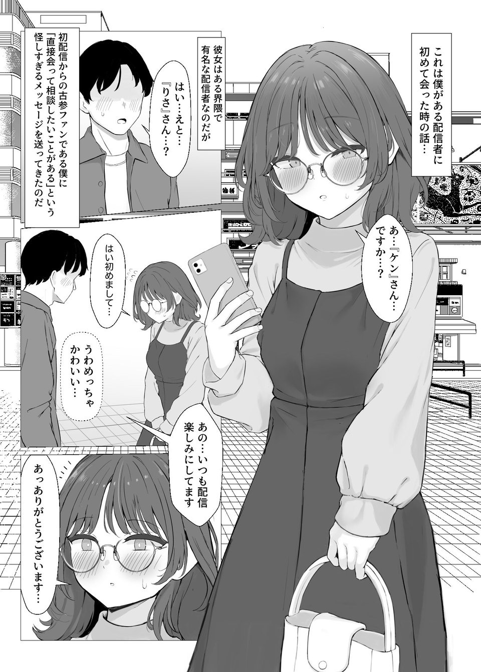 性欲つよつよASMR配信者 4 ページ目