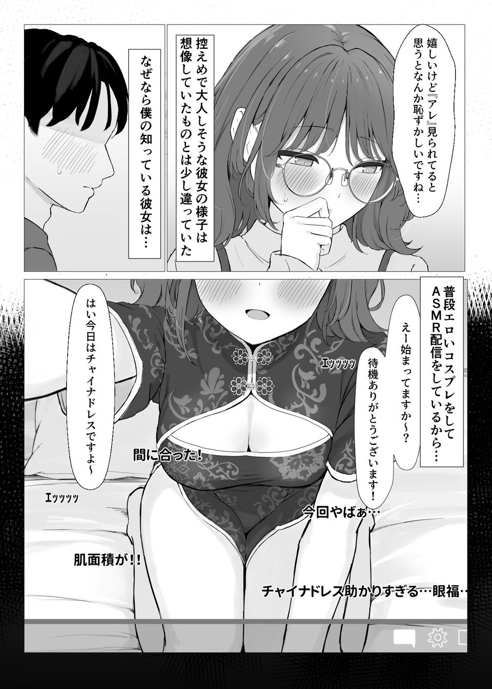 性欲つよつよASMR配信者 5 ページ目