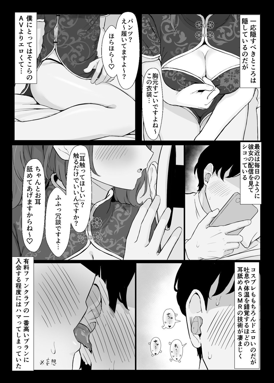 性欲つよつよASMR配信者 6 ページ目