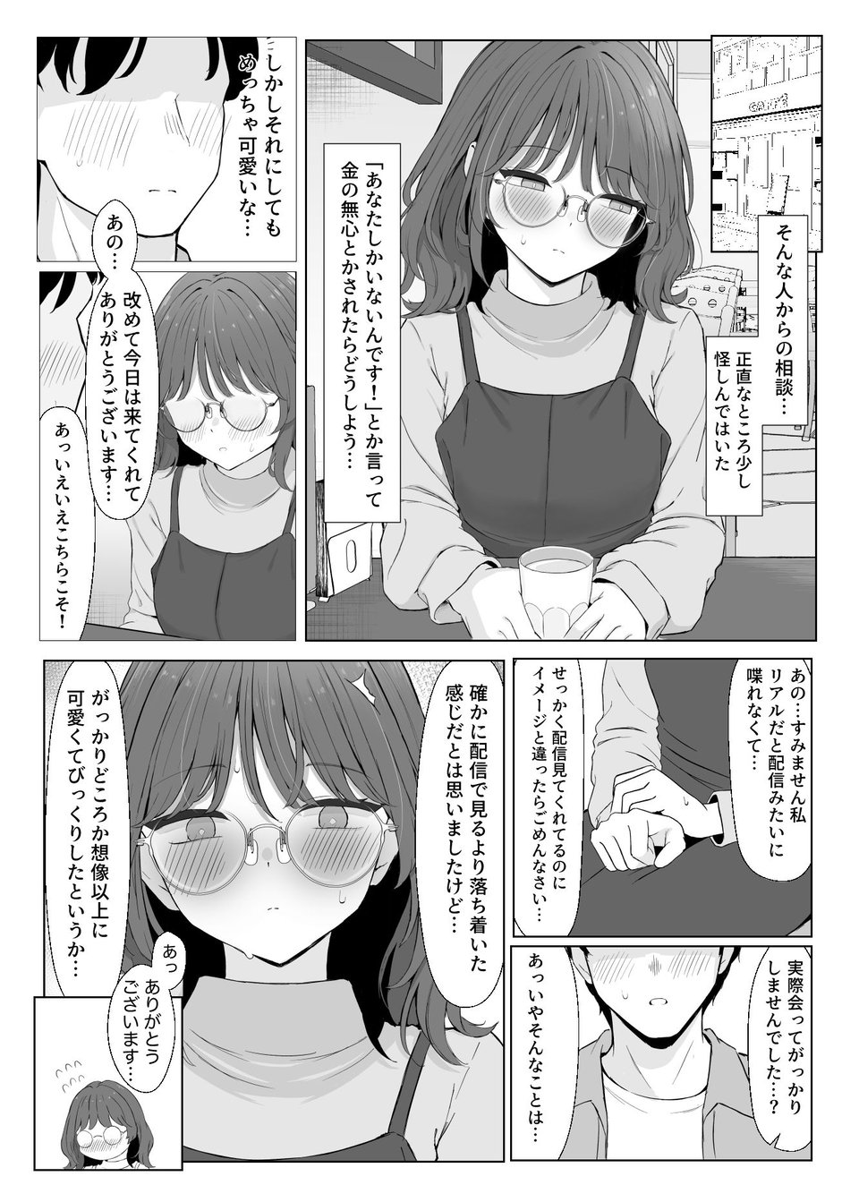性欲つよつよASMR配信者 7 ページ目