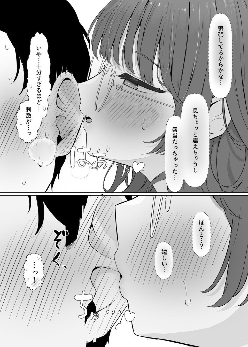 性欲つよつよASMR配信者 8 ページ目