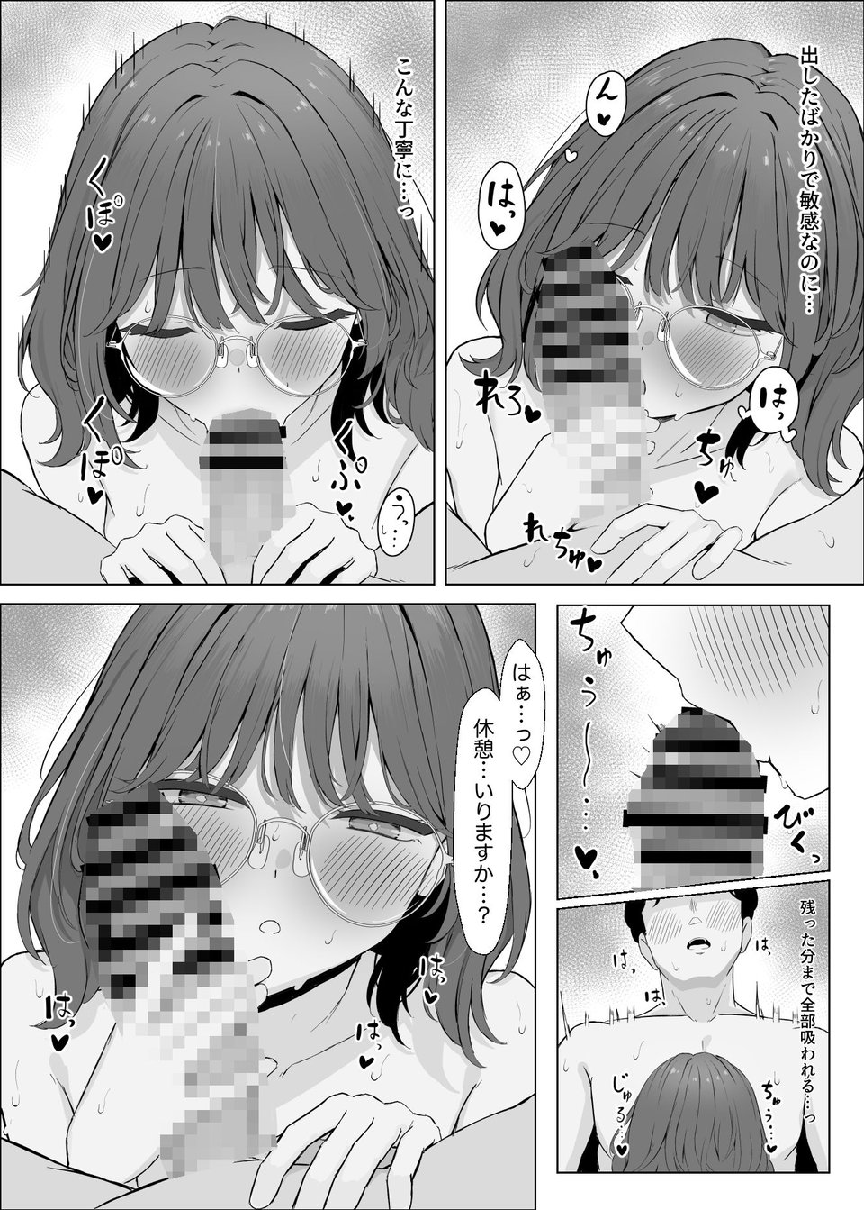 性欲つよつよASMR配信者 10 ページ目