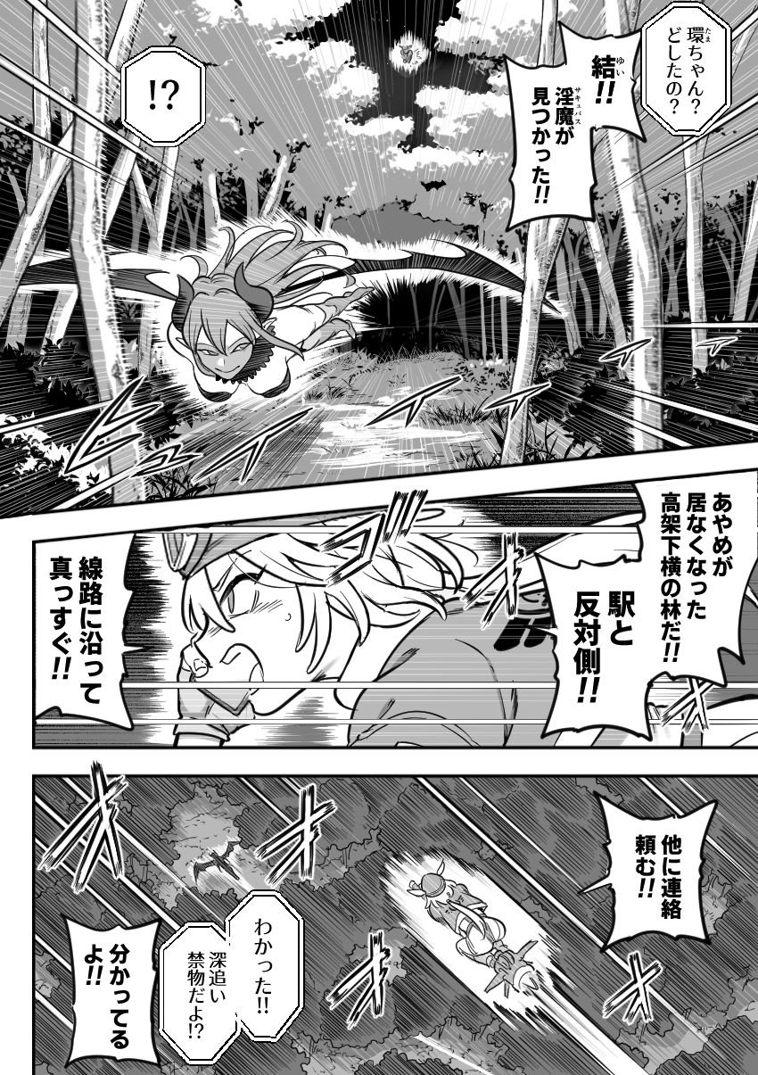 魔法少女敗北2-環触手陵●編- 1 ページ目