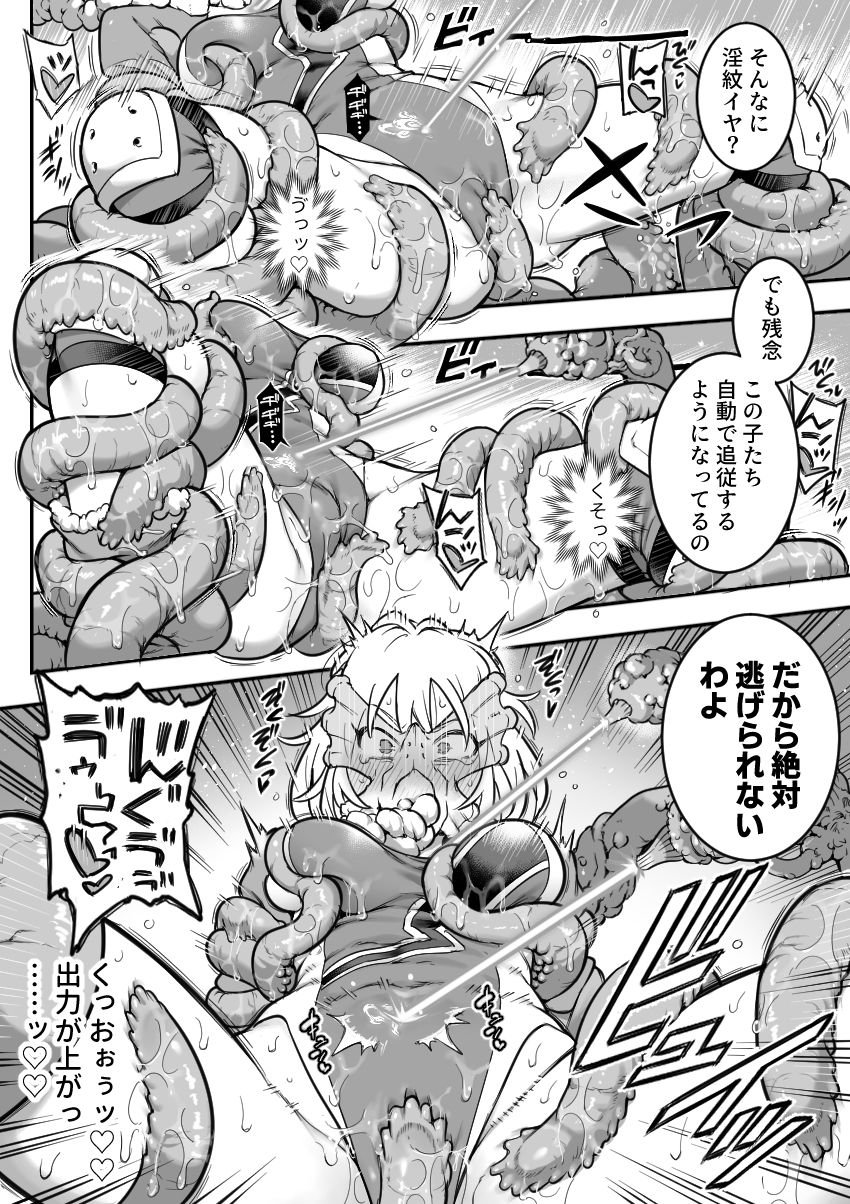 魔法少女敗北2-環触手陵●編- 3 ページ目
