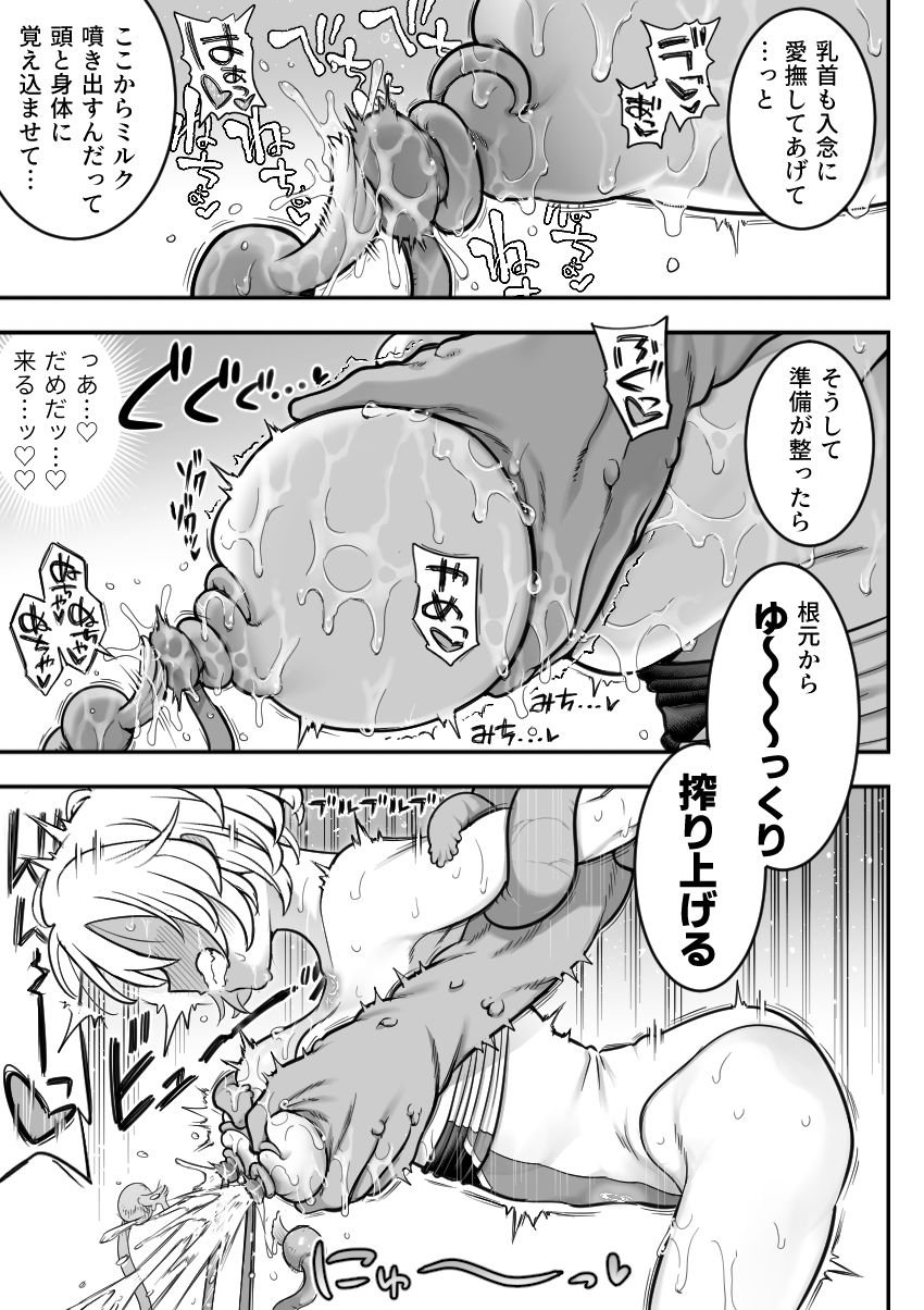 魔法少女敗北2-環触手陵●編- 7 ページ目